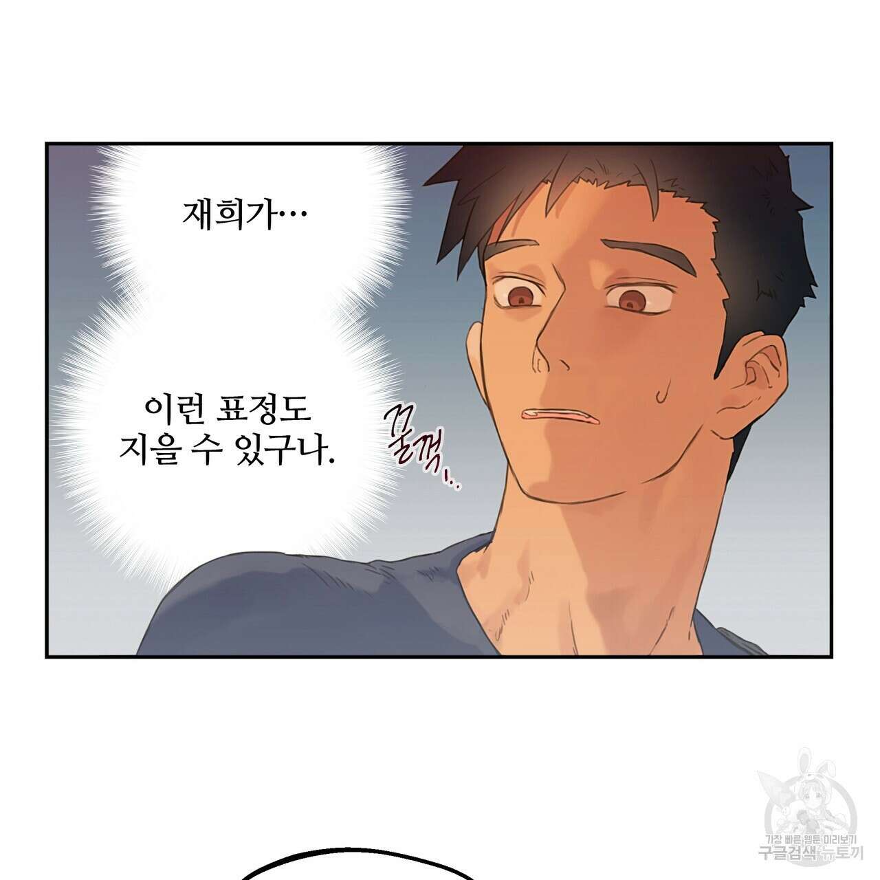꼼짝 마, 움직이면 선다! 3화 21
