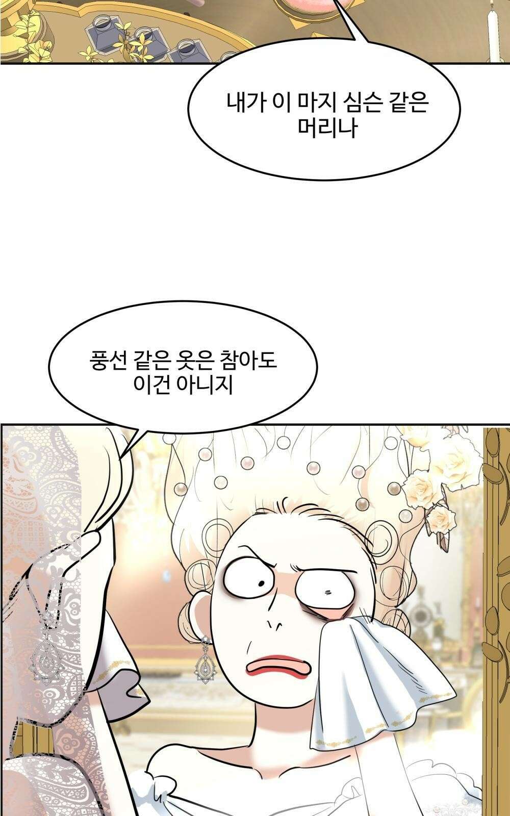 황후의 립스틱 5화 38