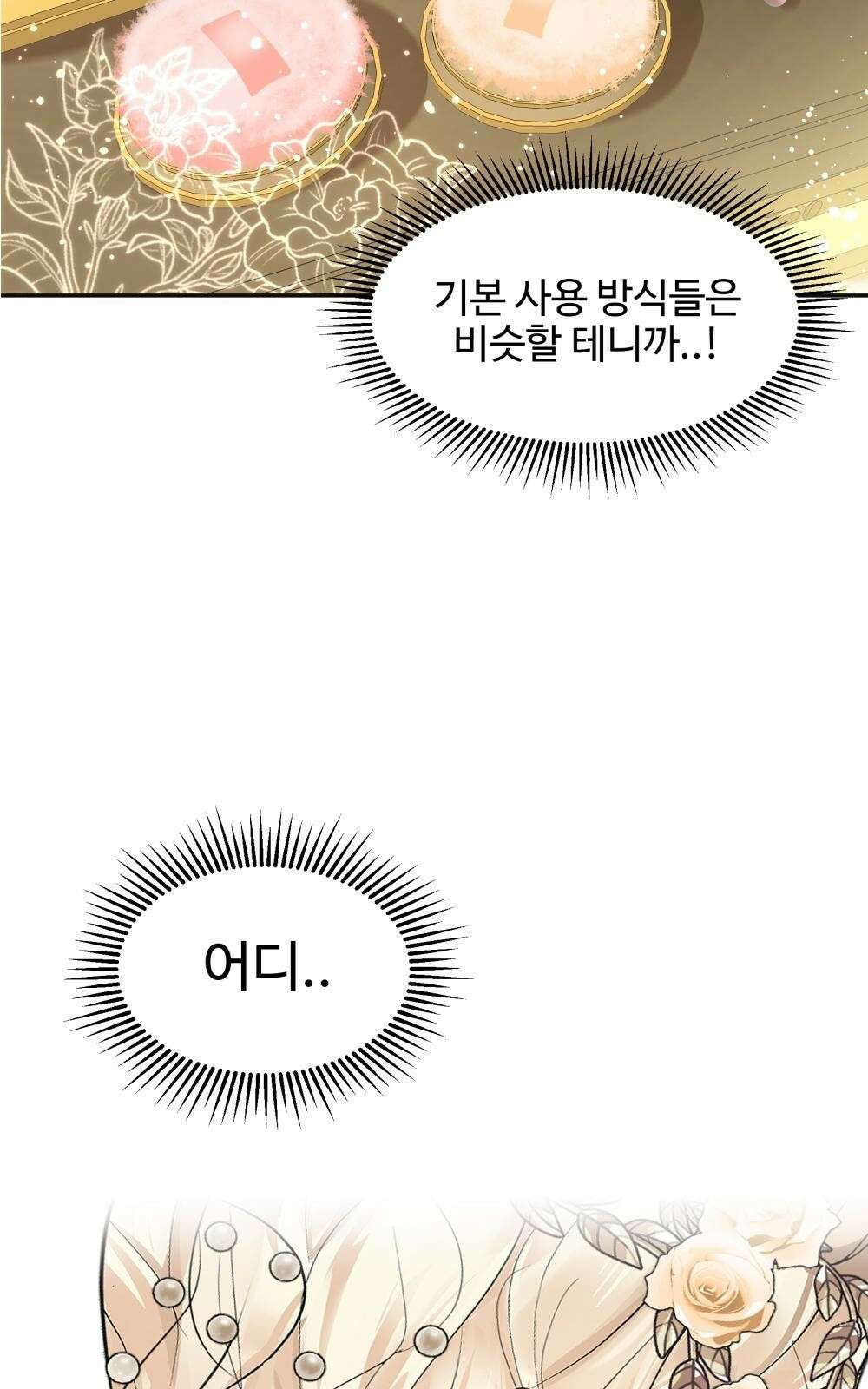 황후의 립스틱 5화 40