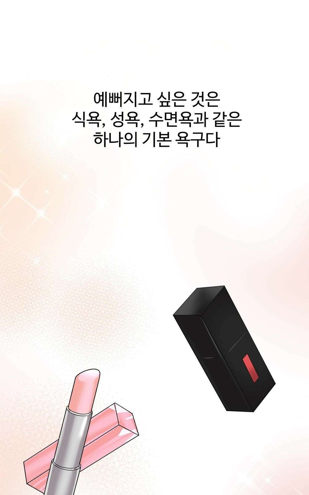 황후의 립스틱 5화 75