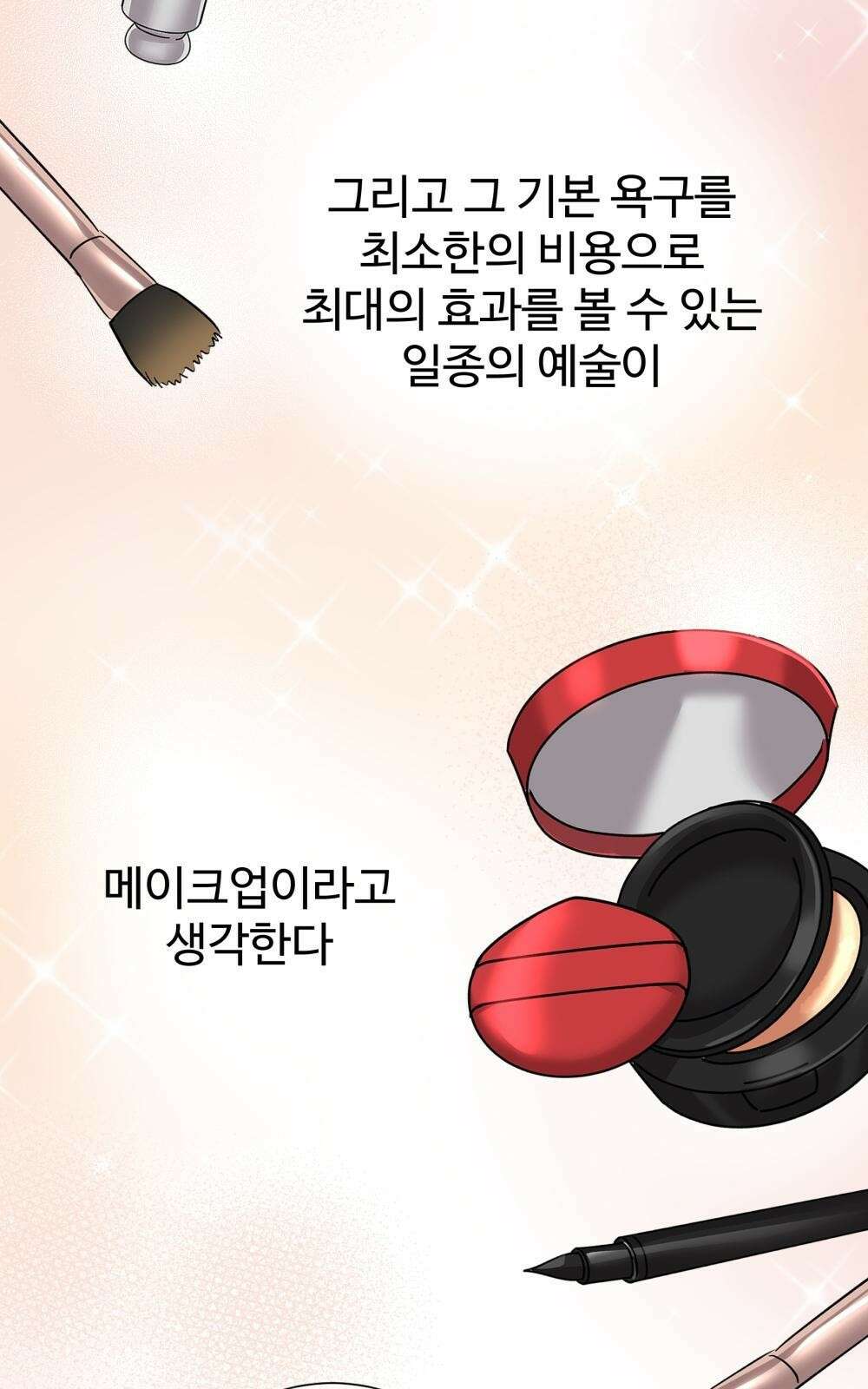 황후의 립스틱 5화 76