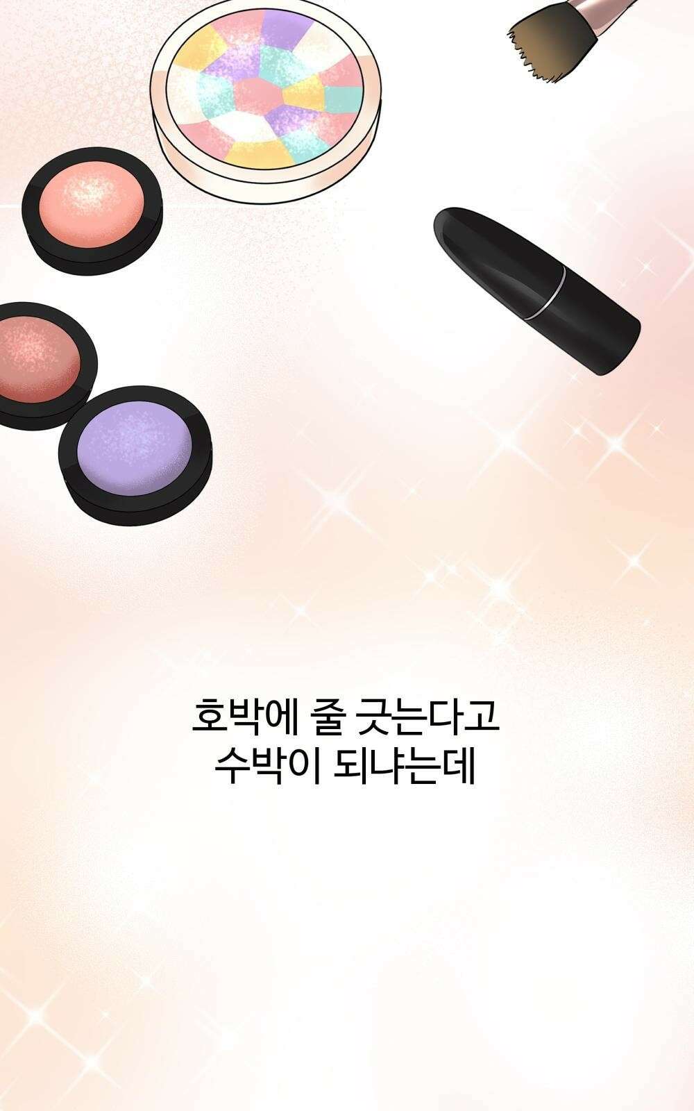 황후의 립스틱 5화 77