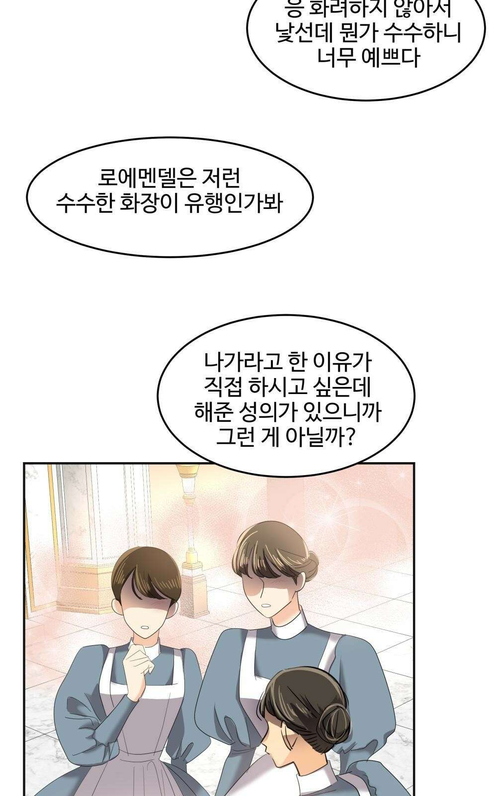 황후의 립스틱 5화 99