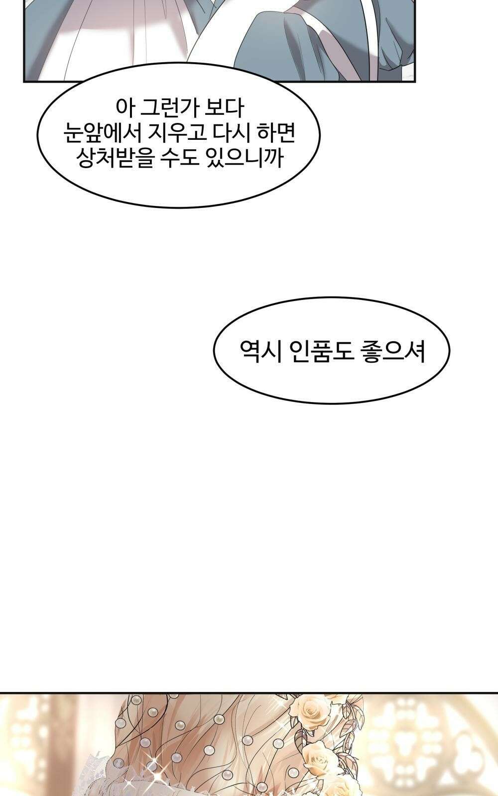 황후의 립스틱 5화 100