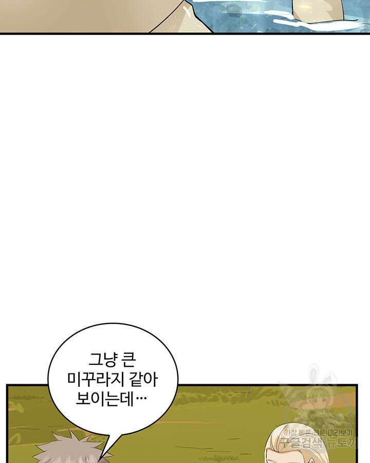 생존 마스터가 되었다 190화 8