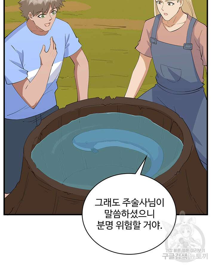 생존 마스터가 되었다 190화 9