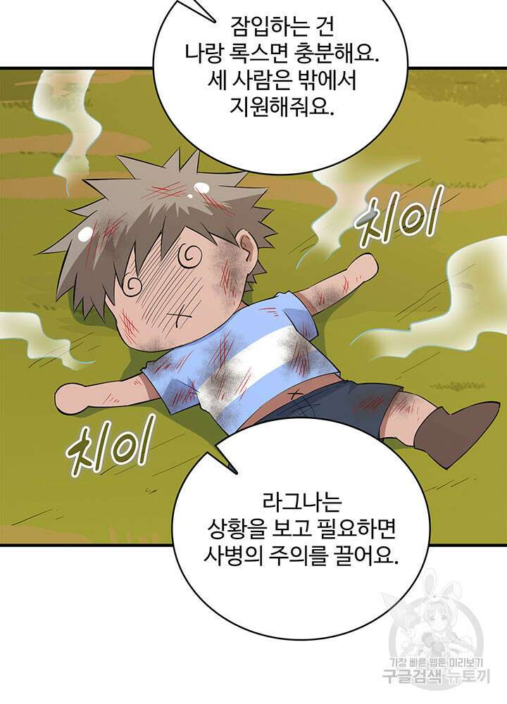 생존 마스터가 되었다 190화 14