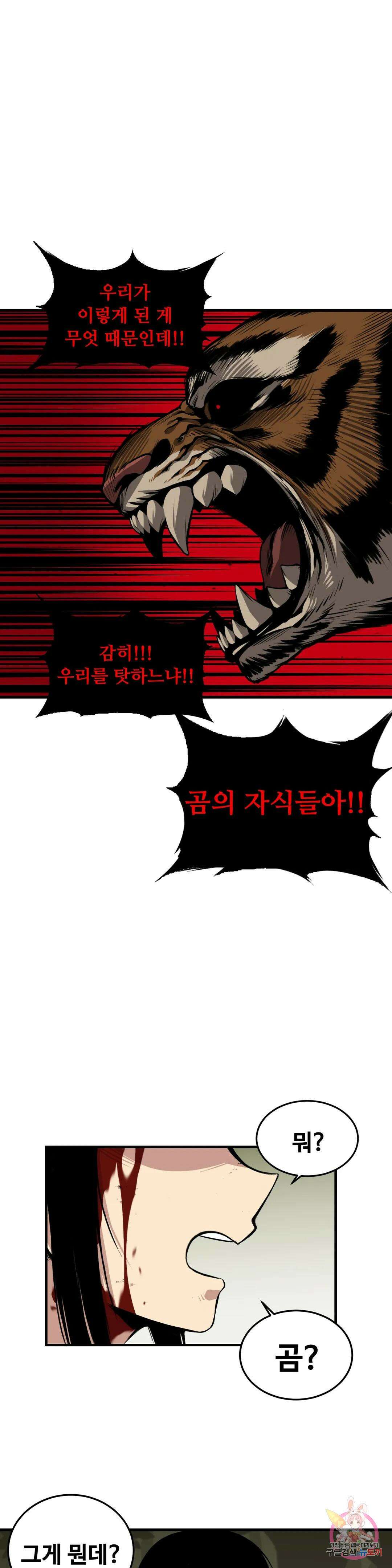 호환마마 7화 1