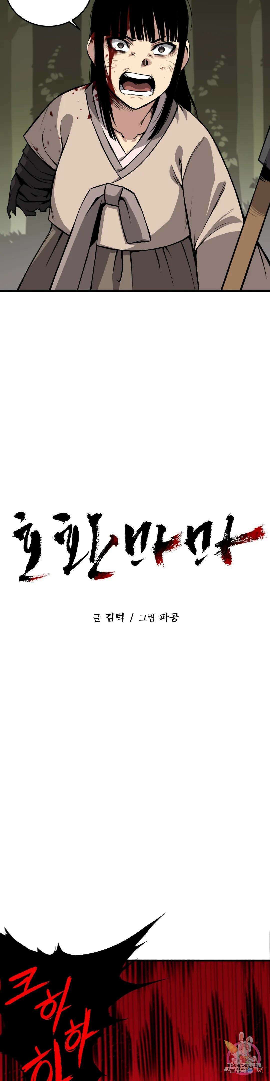 호환마마 7화 2