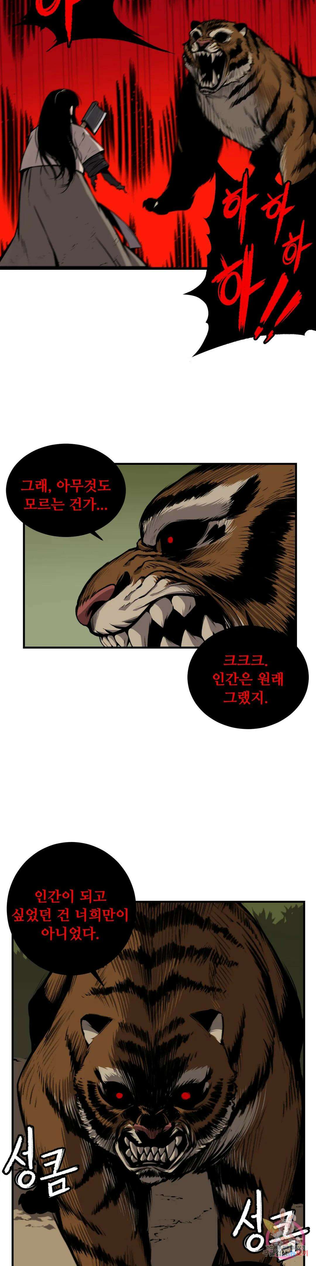 호환마마 7화 3
