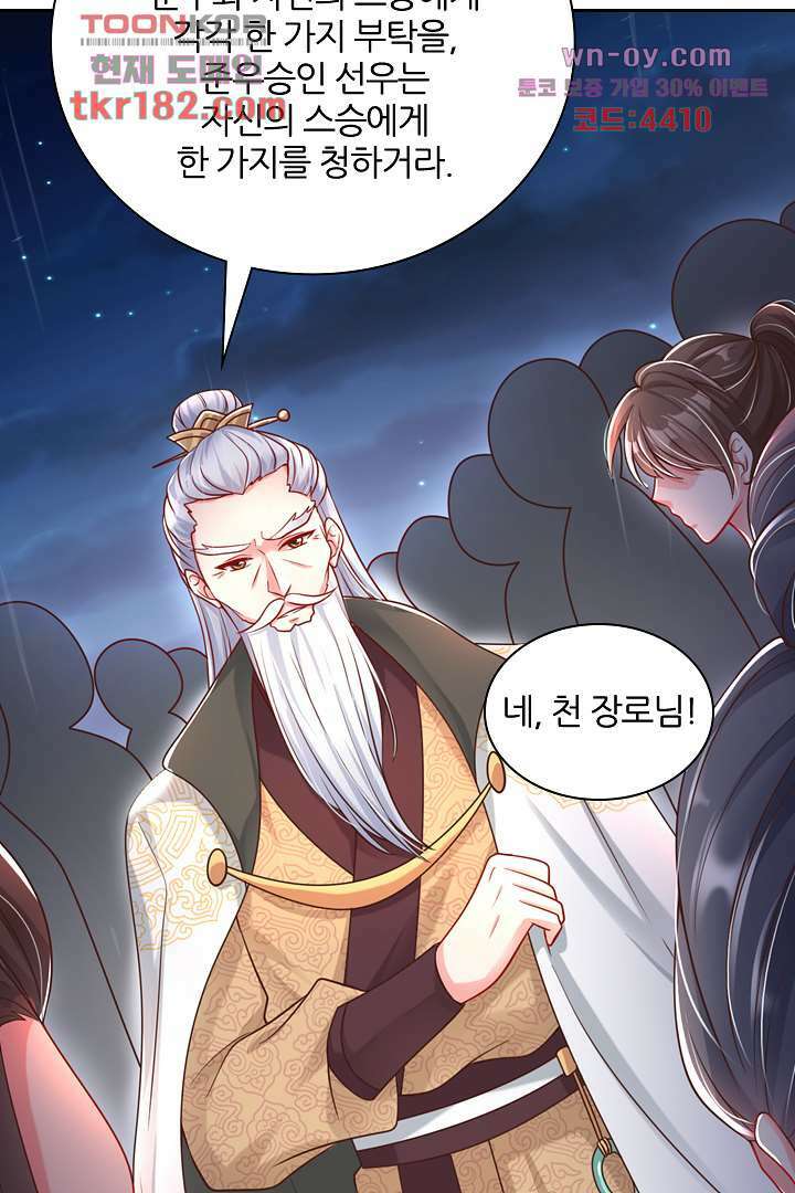기다릴게,세상의 끝에서 9화 16