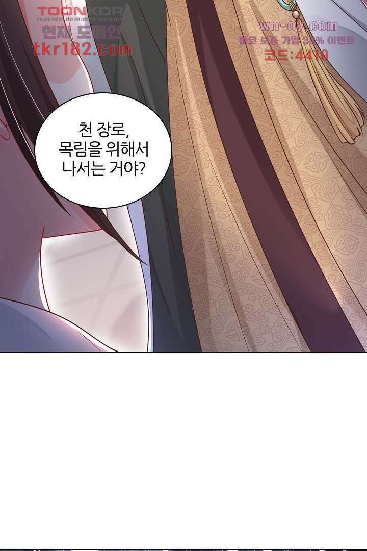 기다릴게,세상의 끝에서 9화 17
