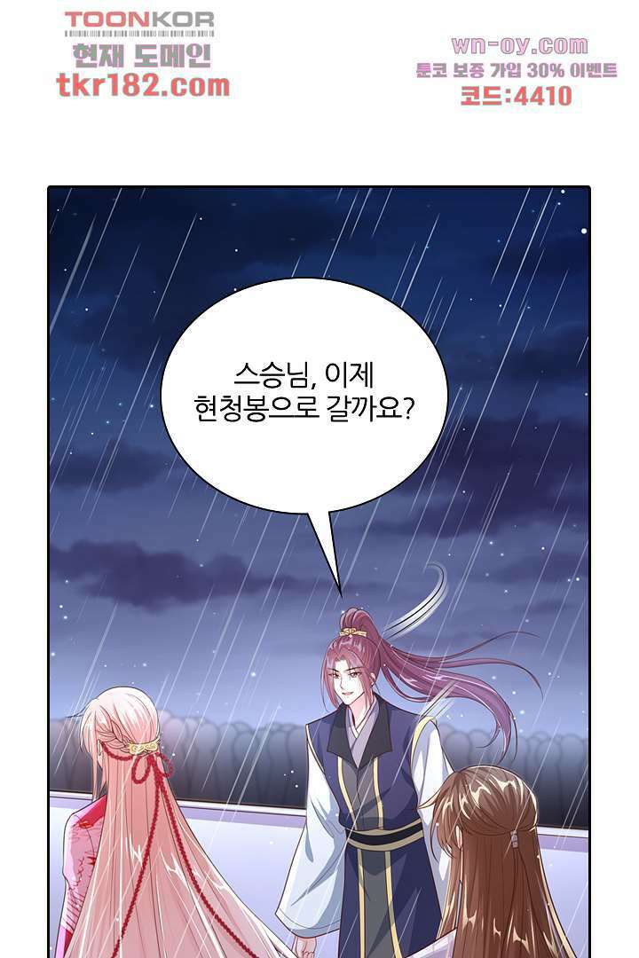 기다릴게,세상의 끝에서 9화 48