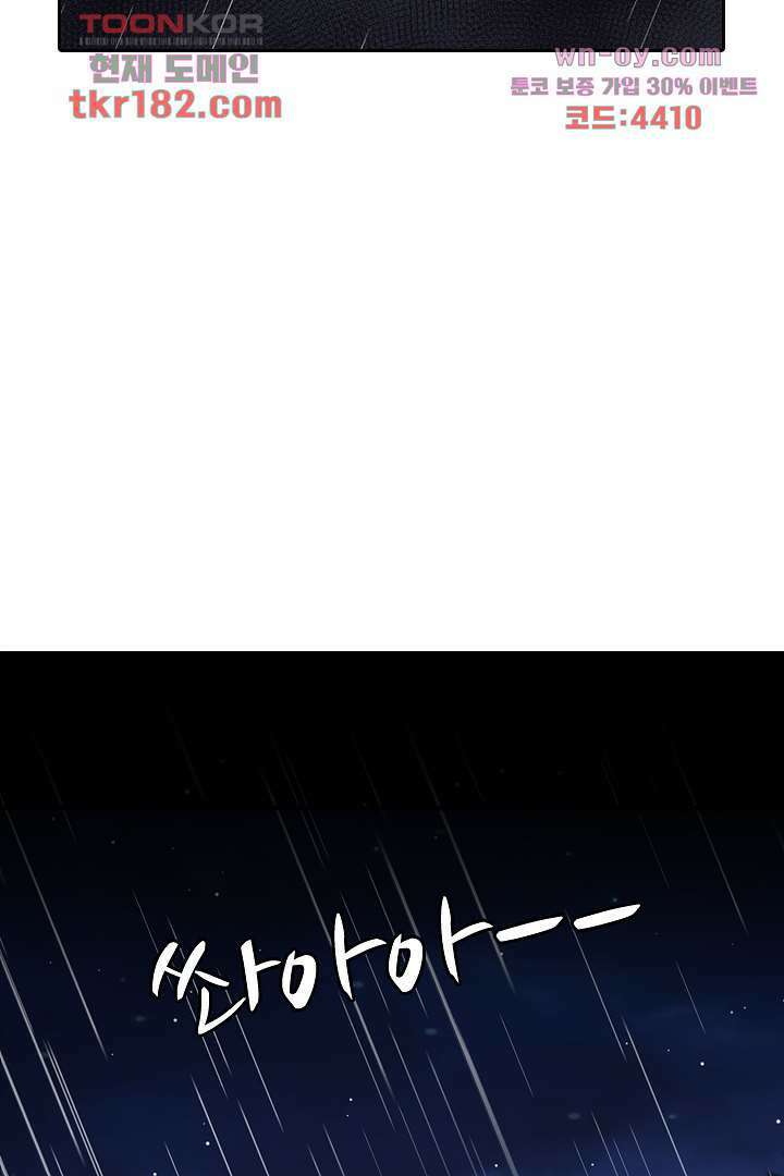 기다릴게,세상의 끝에서 9화 50