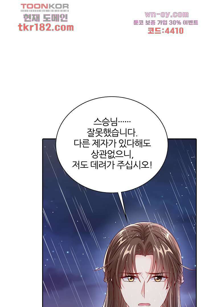기다릴게,세상의 끝에서 9화 53