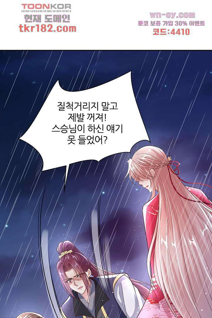 기다릴게,세상의 끝에서 9화 64