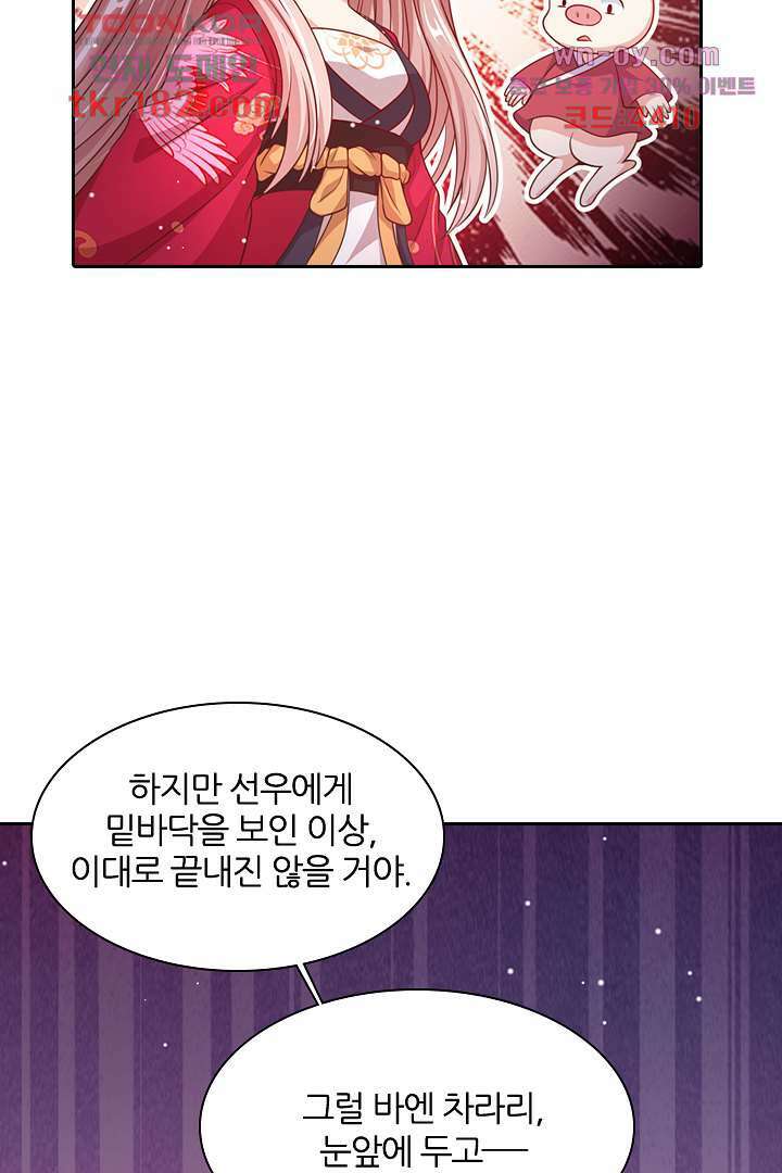 기다릴게,세상의 끝에서 9화 72