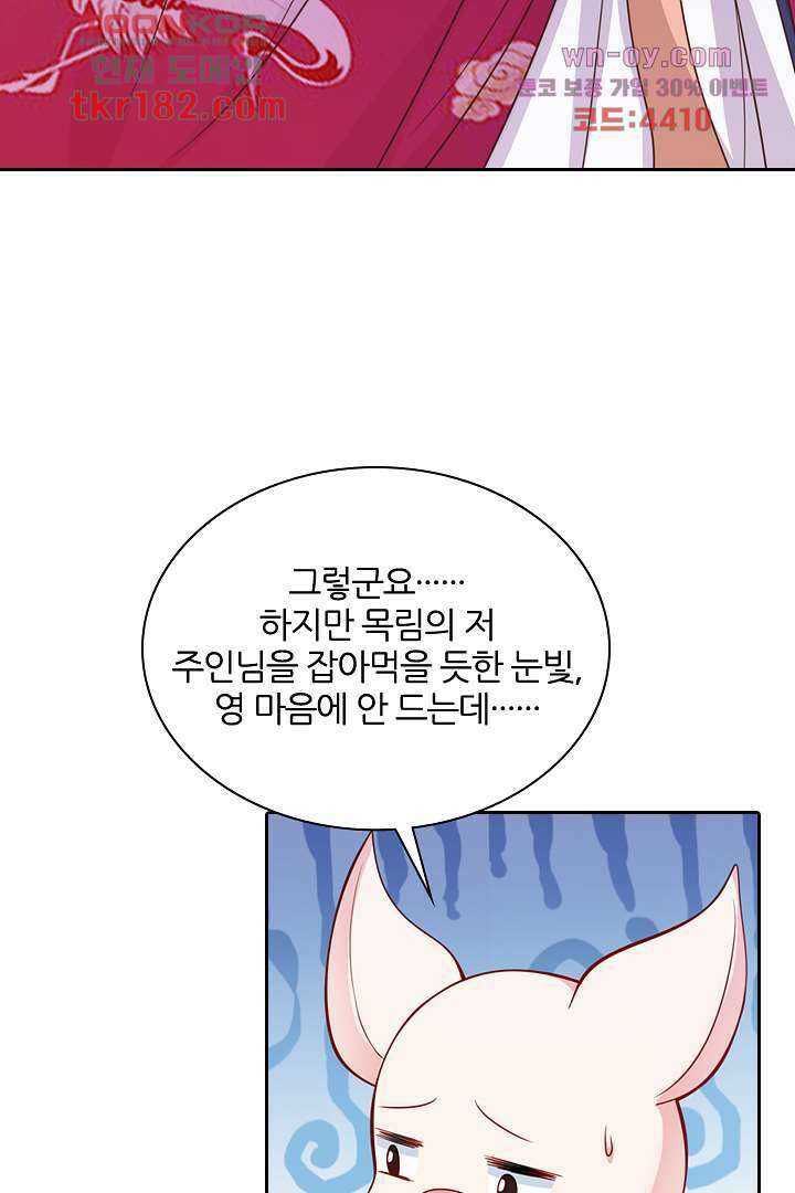 기다릴게,세상의 끝에서 9화 75