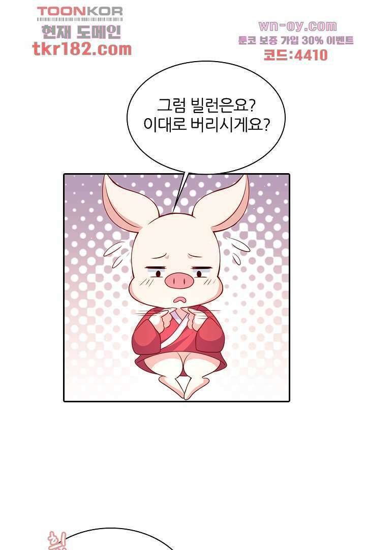 기다릴게,세상의 끝에서 9화 78