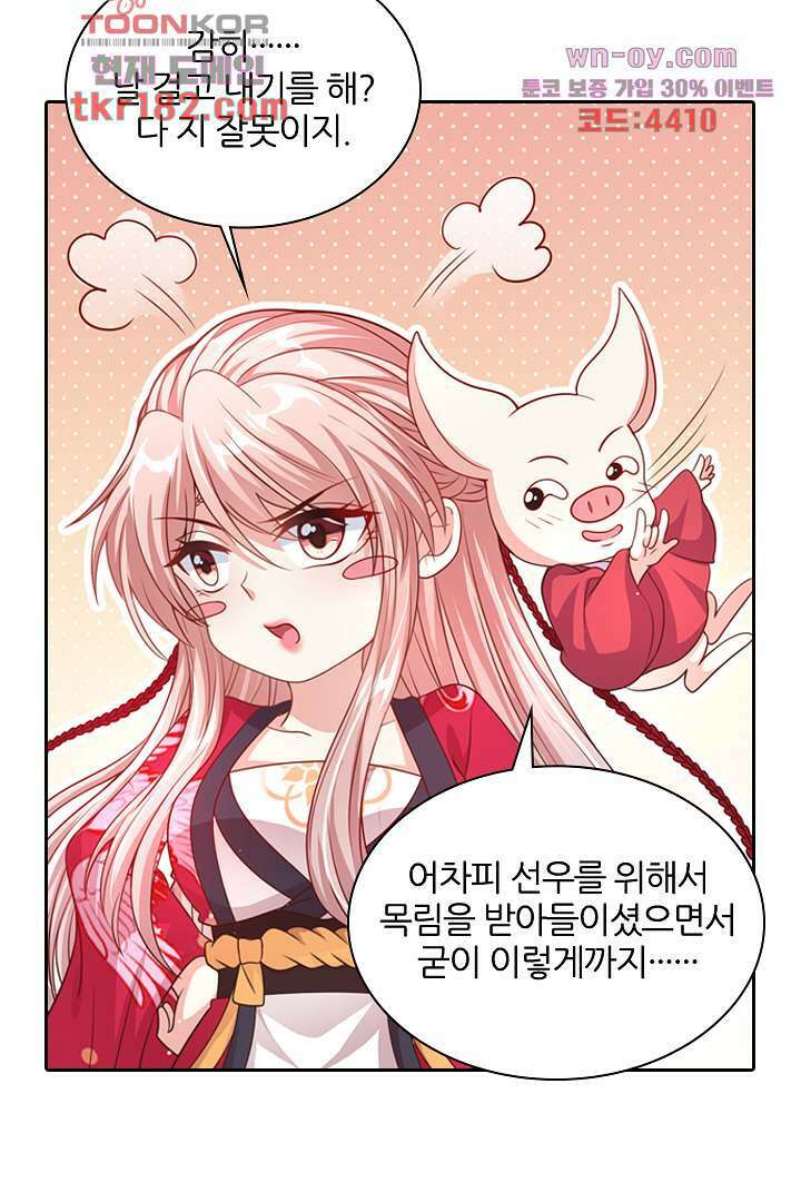 기다릴게,세상의 끝에서 9화 79