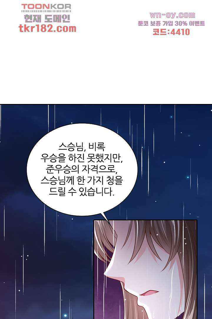 기다릴게,세상의 끝에서 9화 80