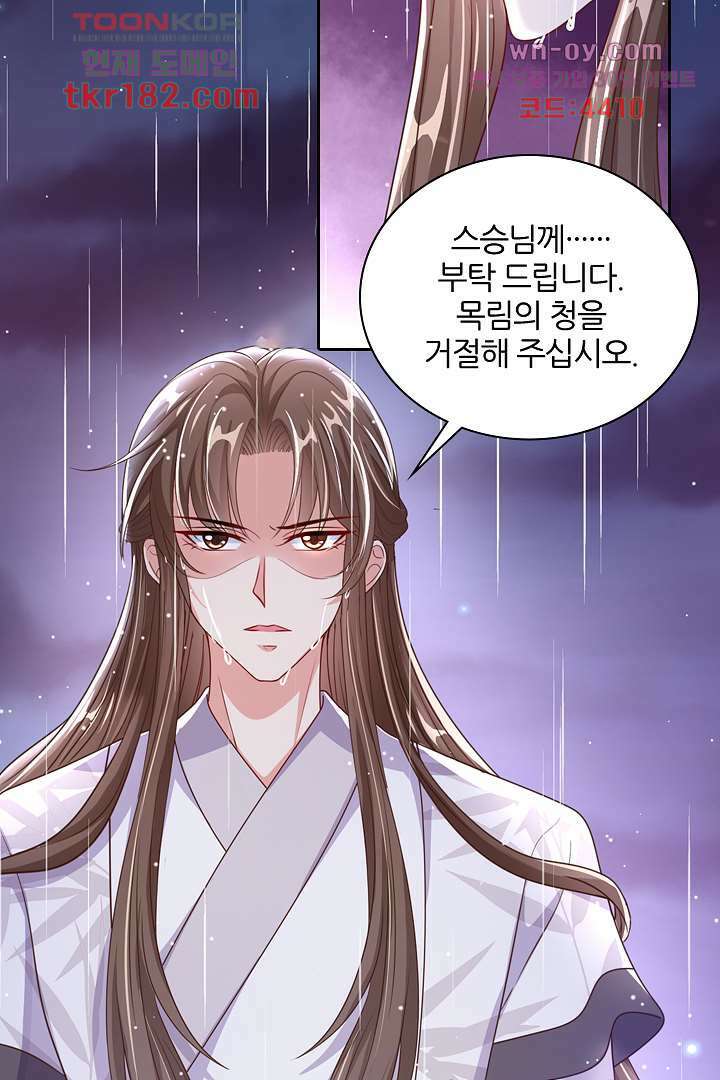 기다릴게,세상의 끝에서 9화 81