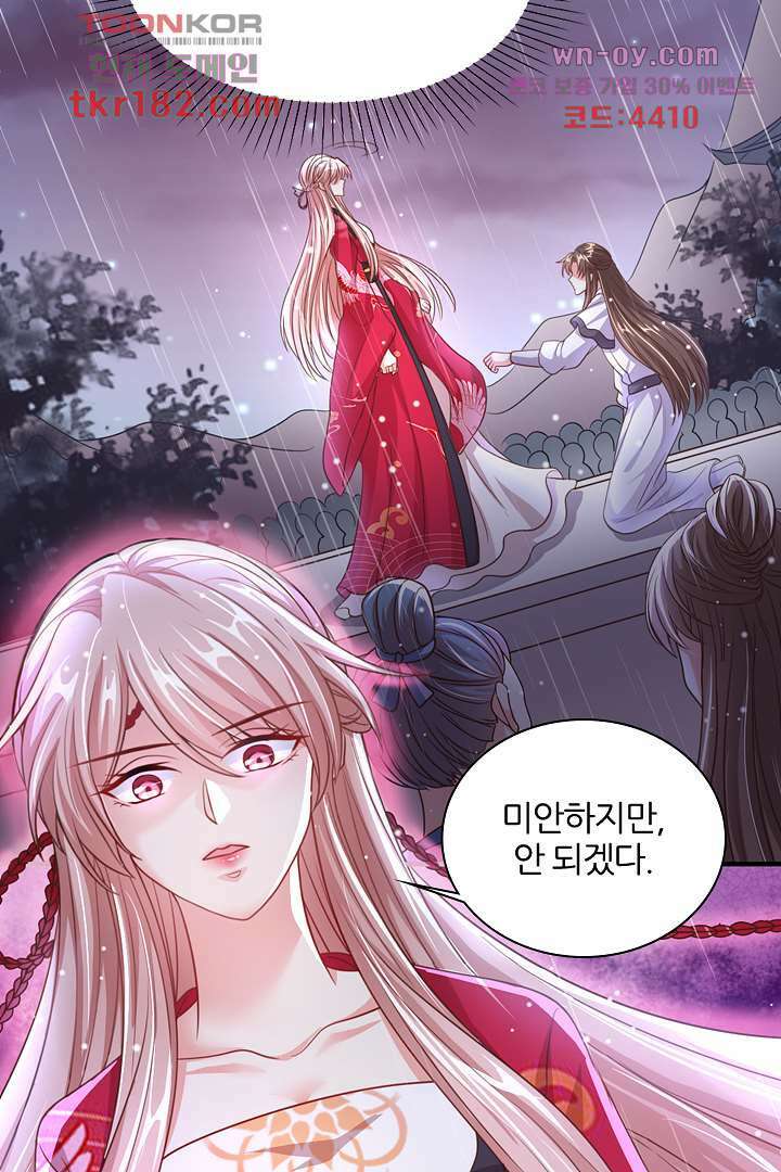기다릴게,세상의 끝에서 9화 85