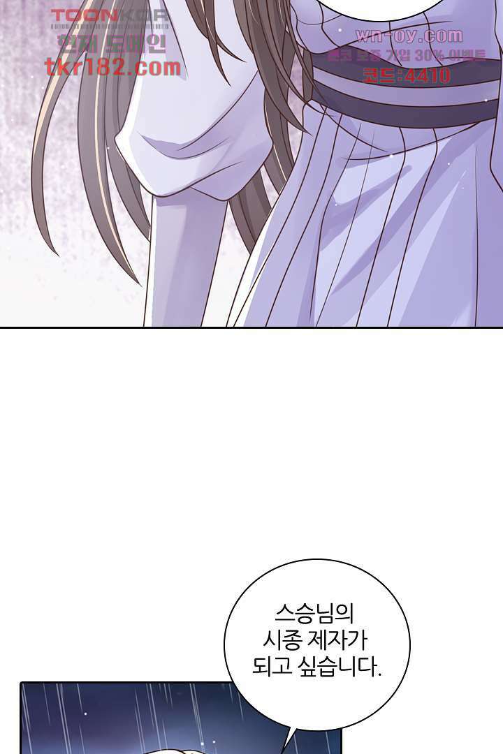 기다릴게,세상의 끝에서 9화 94