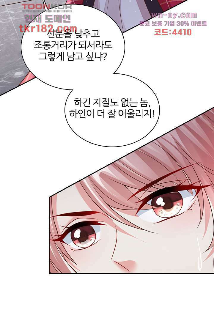 기다릴게,세상의 끝에서 9화 98