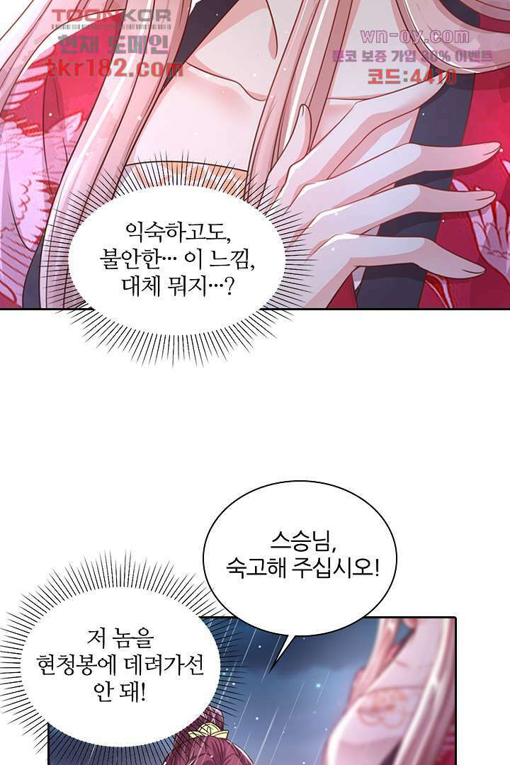 기다릴게,세상의 끝에서 9화 103