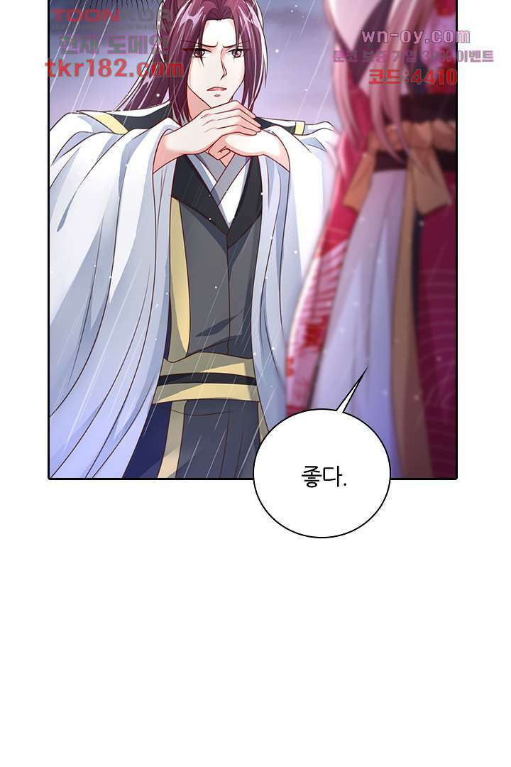 기다릴게,세상의 끝에서 9화 104