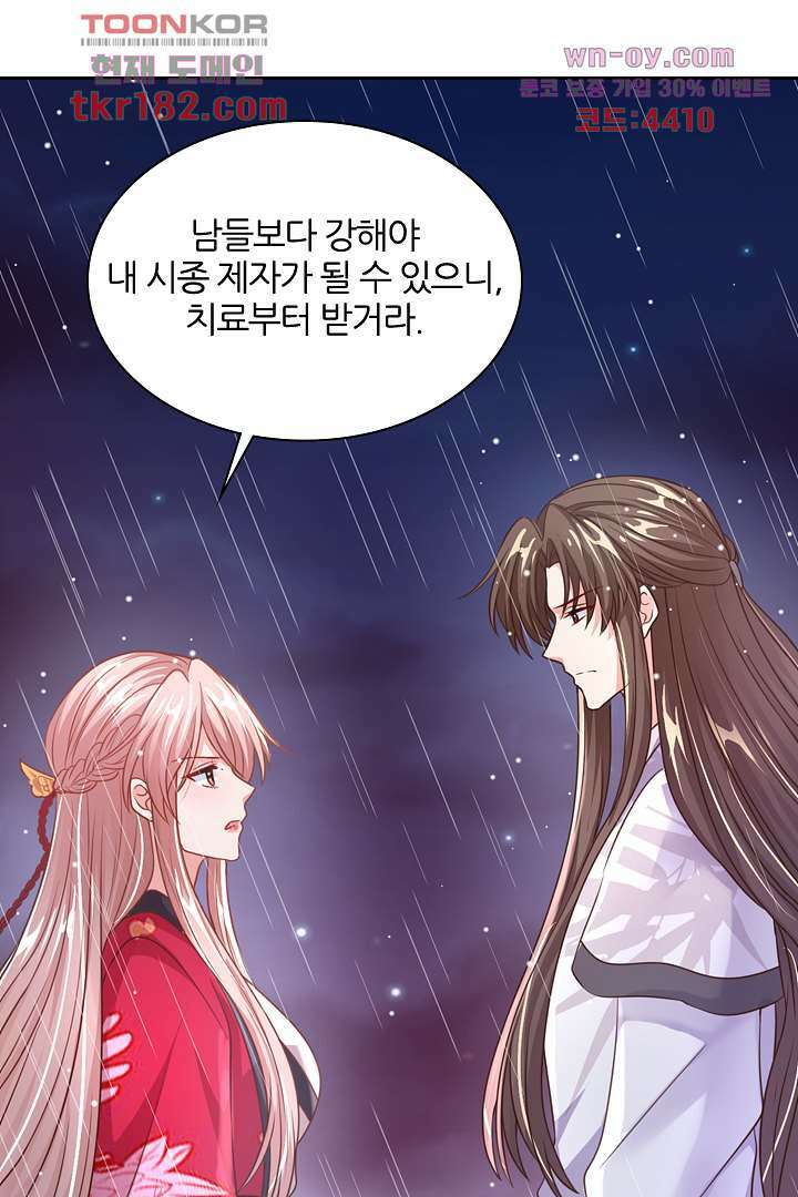 기다릴게,세상의 끝에서 9화 105