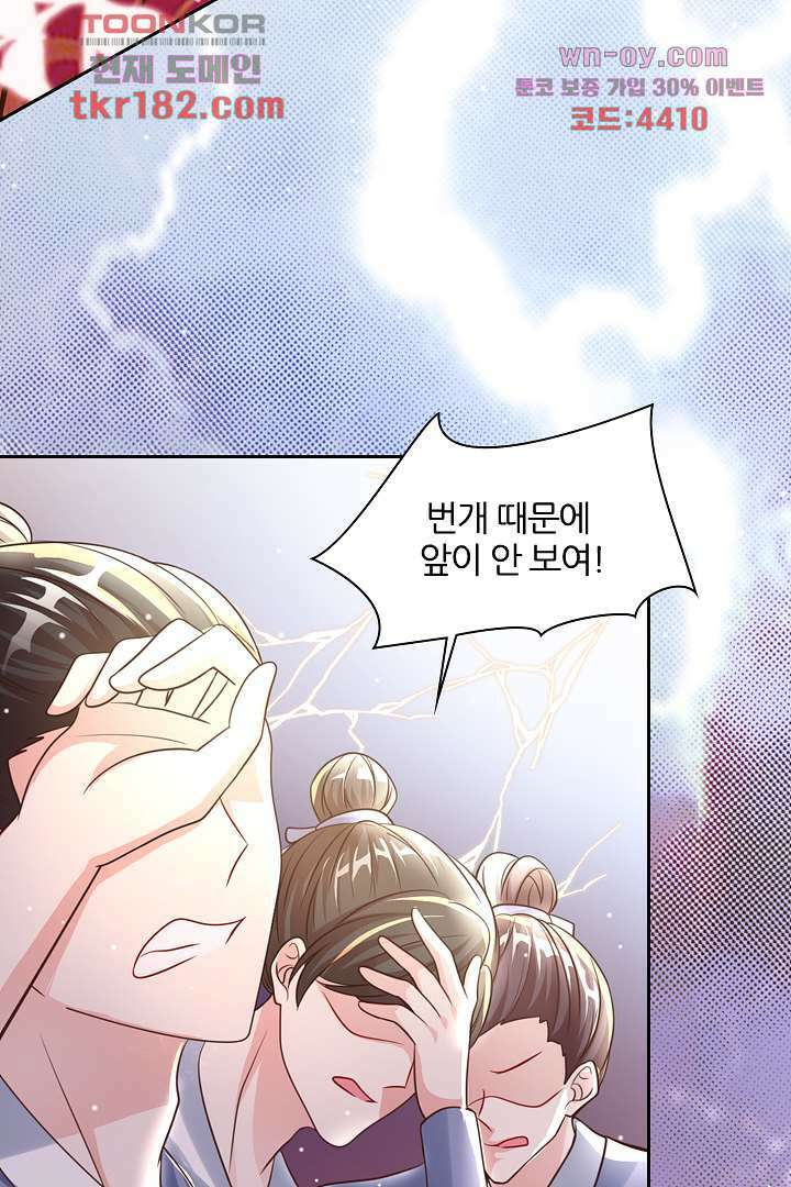 기다릴게,세상의 끝에서 9화 110