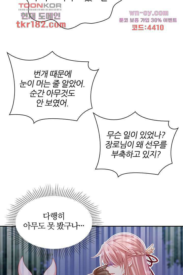 기다릴게,세상의 끝에서 9화 118