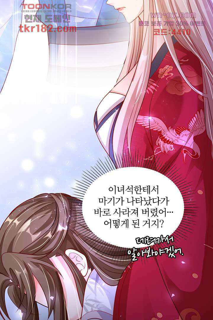 기다릴게,세상의 끝에서 9화 125