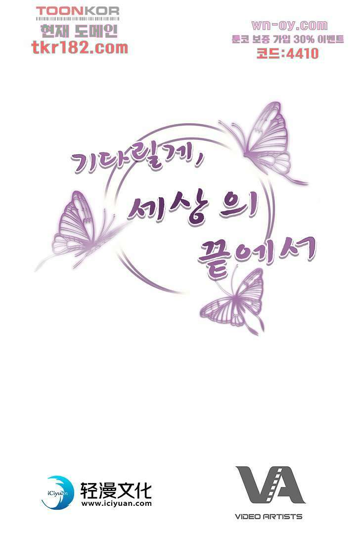 기다릴게,세상의 끝에서 9화 127