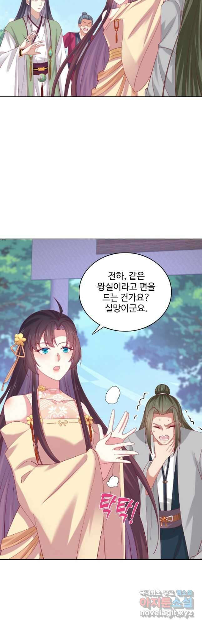 암흑 속에 피는 꽃 196화 2