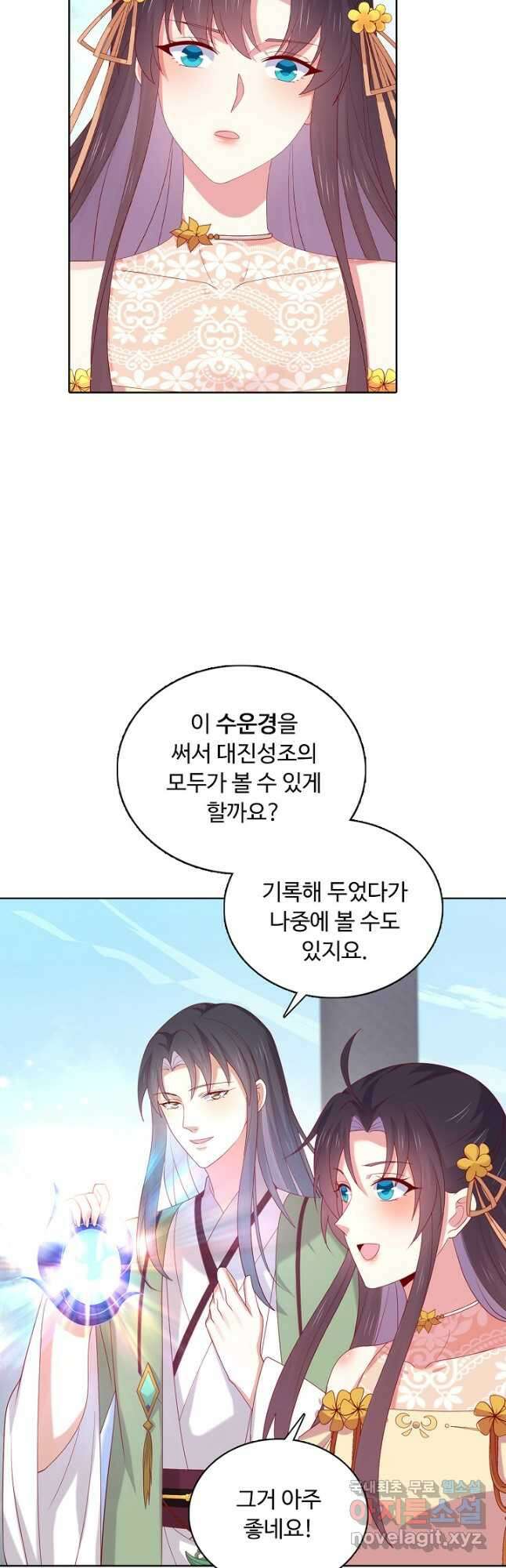 암흑 속에 피는 꽃 196화 9
