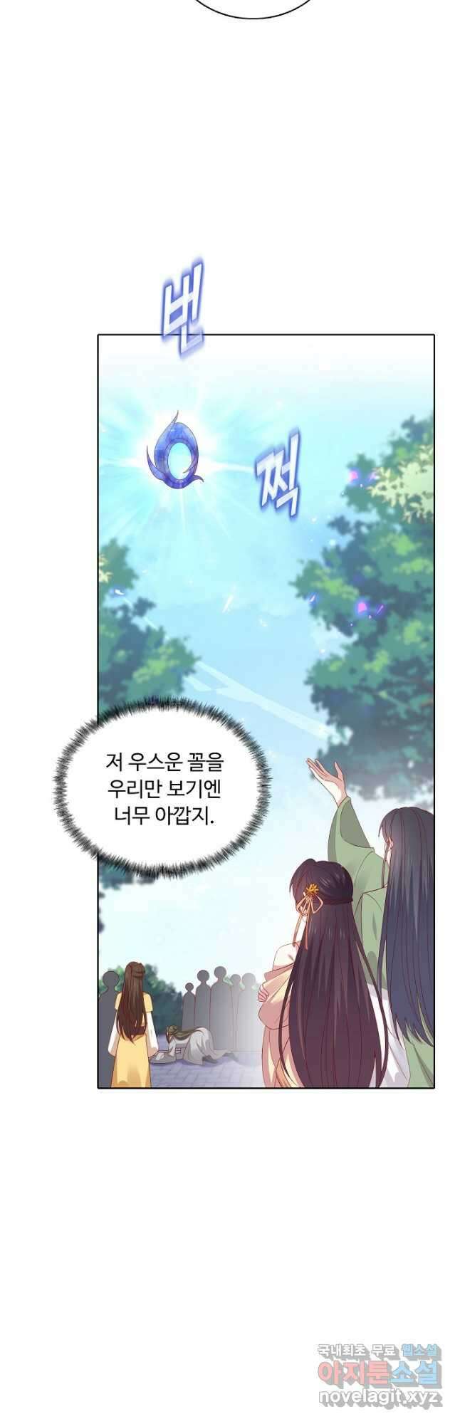 암흑 속에 피는 꽃 196화 10