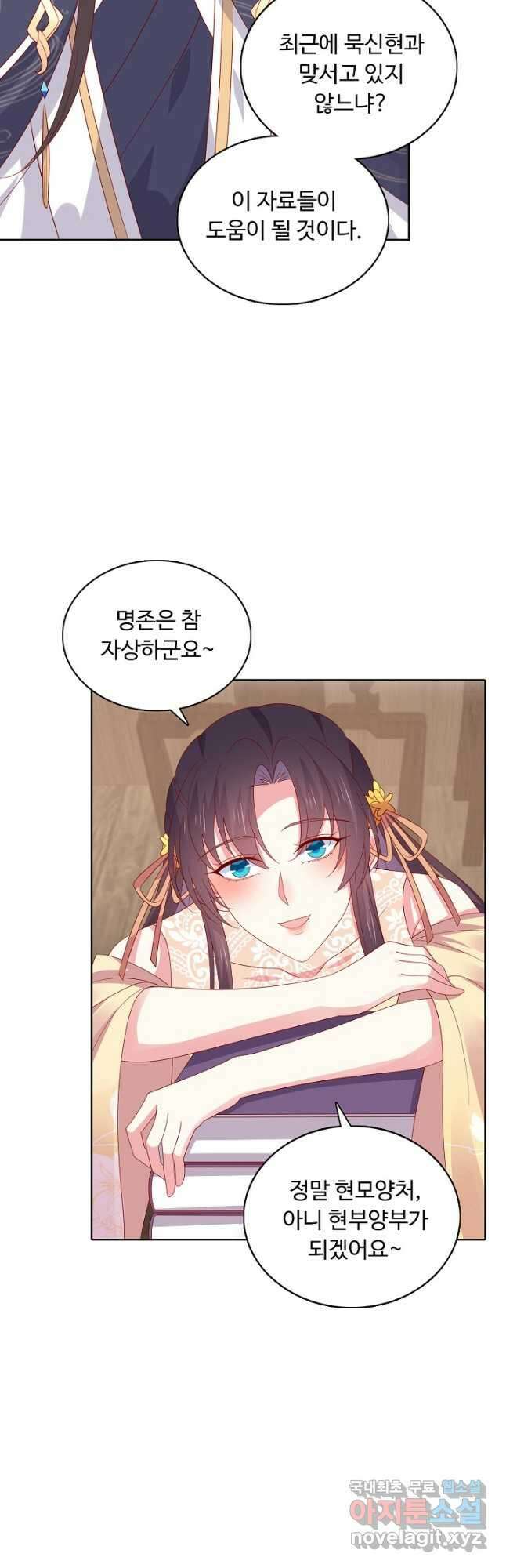 암흑 속에 피는 꽃 196화 17