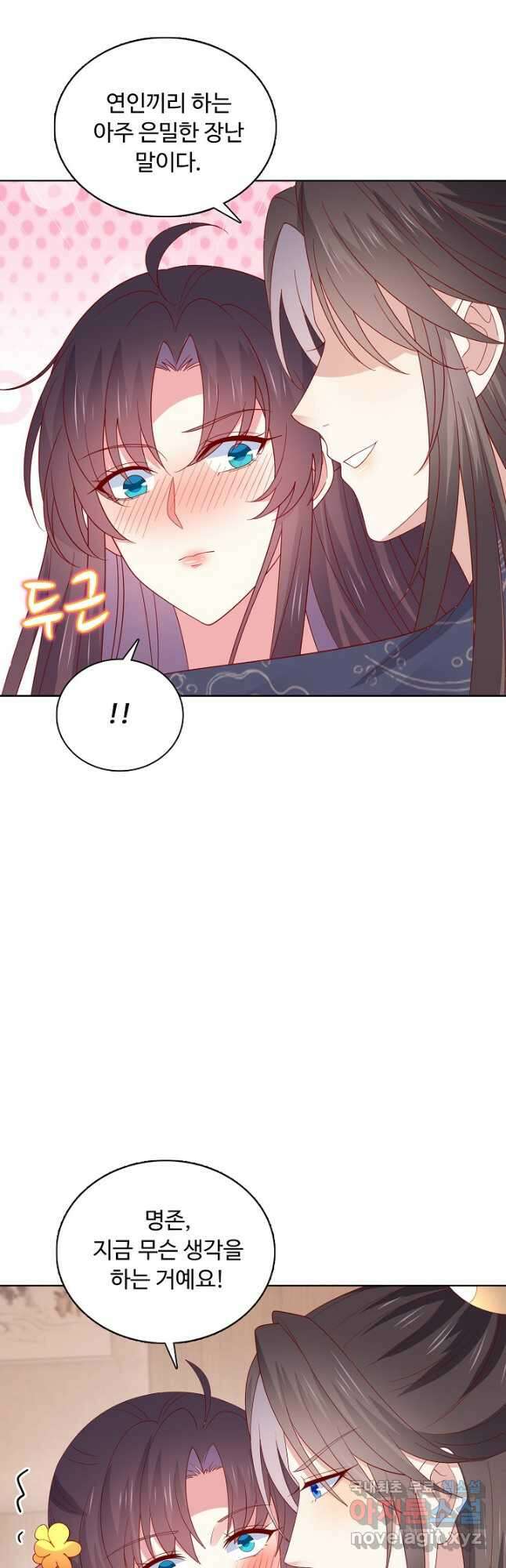암흑 속에 피는 꽃 196화 20