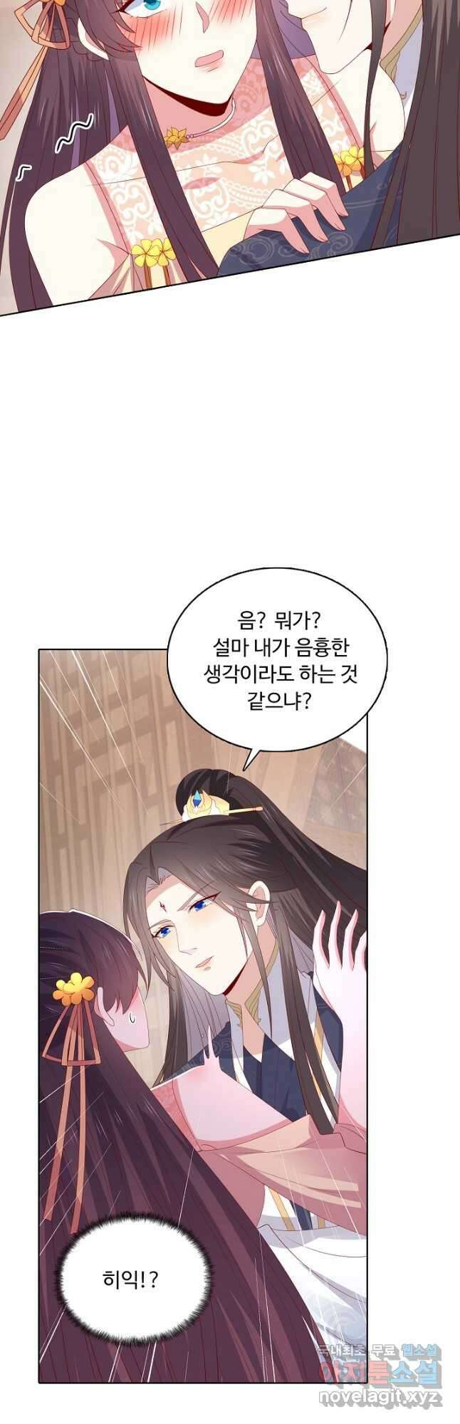 암흑 속에 피는 꽃 196화 21