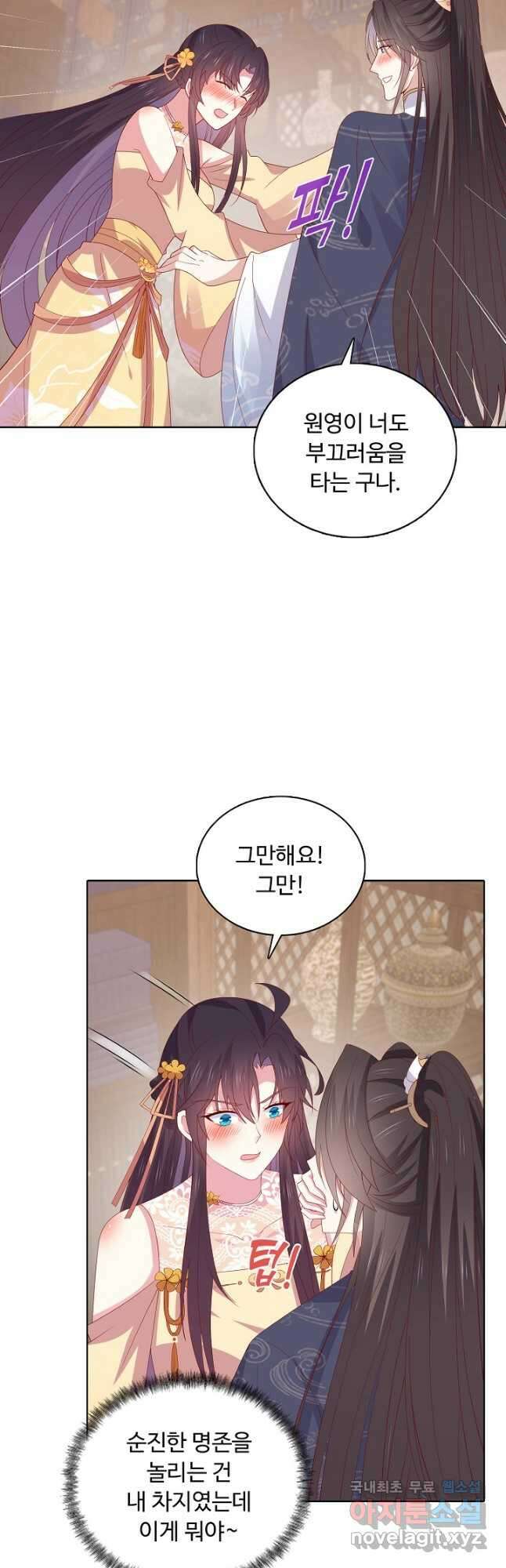 암흑 속에 피는 꽃 196화 25