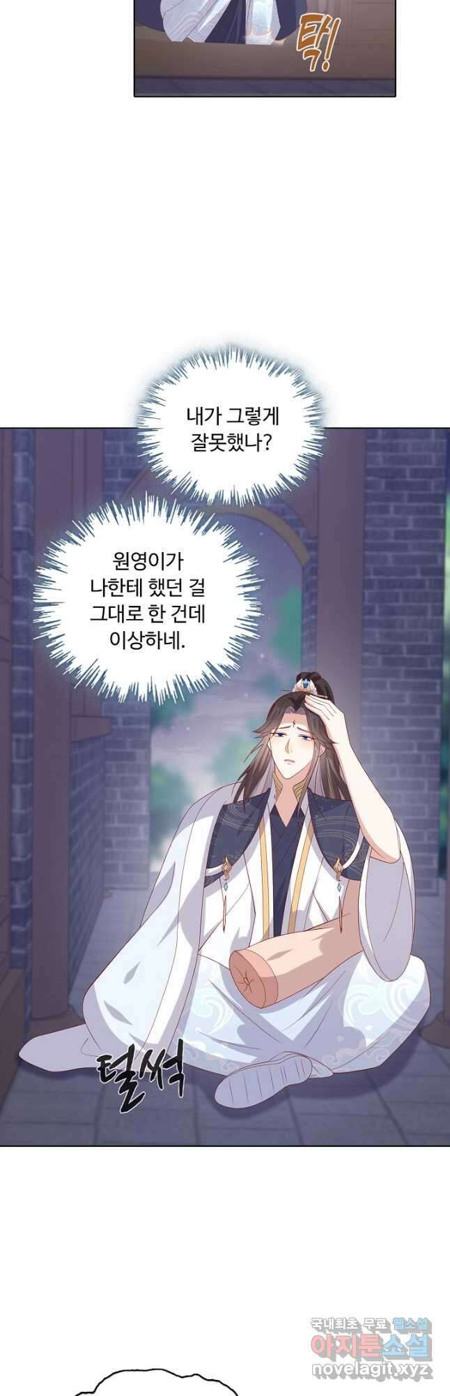 암흑 속에 피는 꽃 196화 28