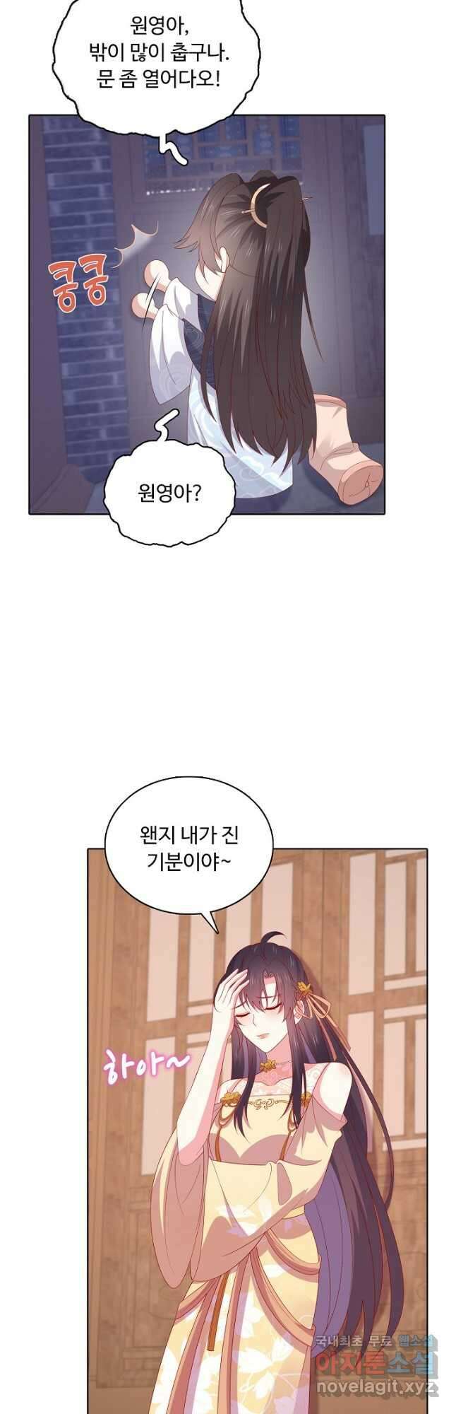 암흑 속에 피는 꽃 196화 29