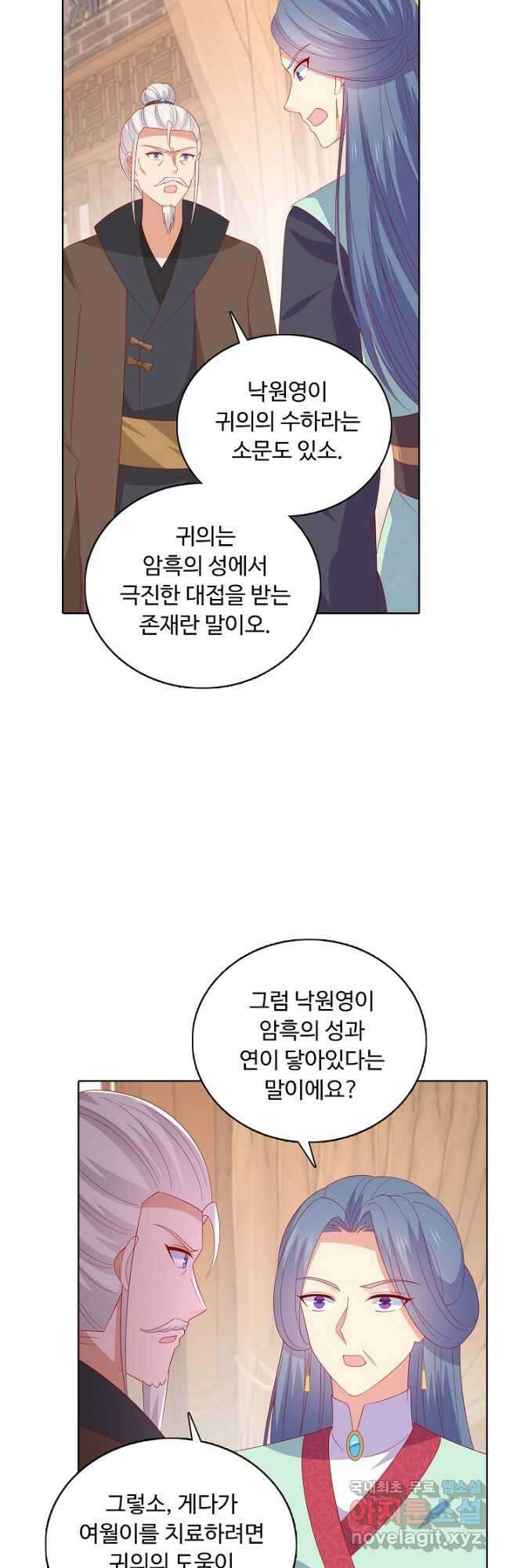 암흑 속에 피는 꽃 196화 34