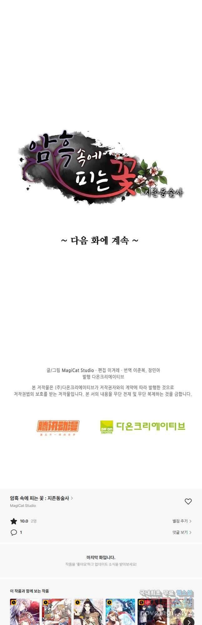암흑 속에 피는 꽃 196화 43