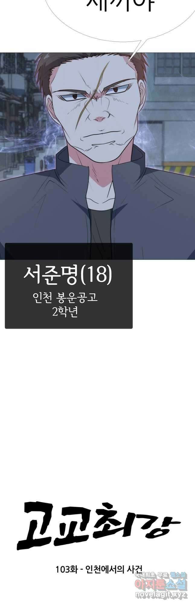 고교최강 103화 3