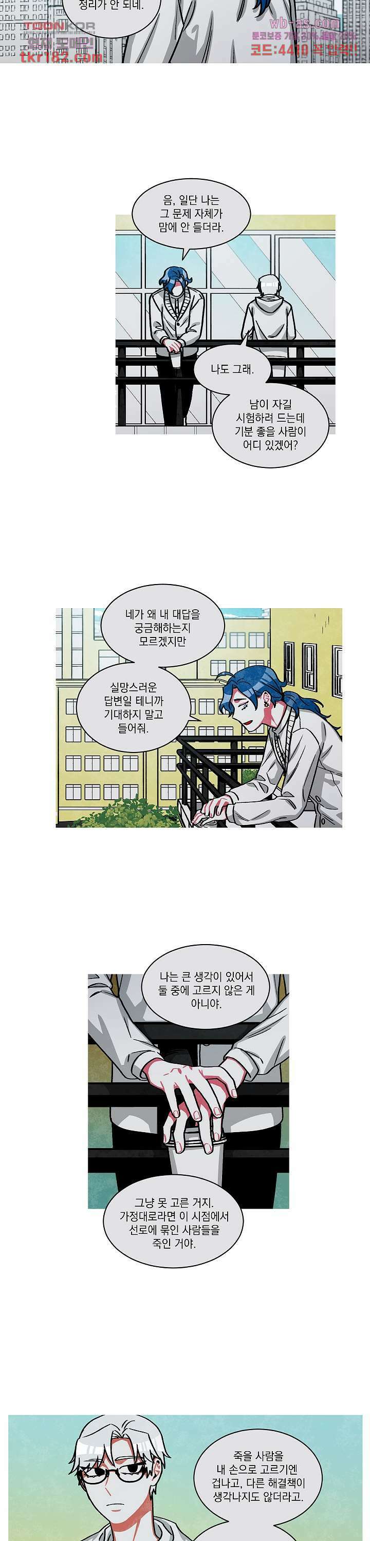 챠오즈의 맙소사 시즌2 3화 5