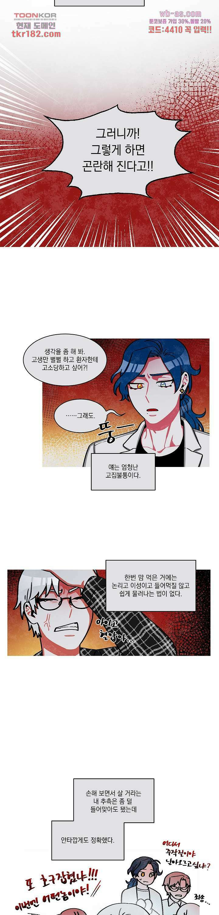 챠오즈의 맙소사 시즌2 3화 12